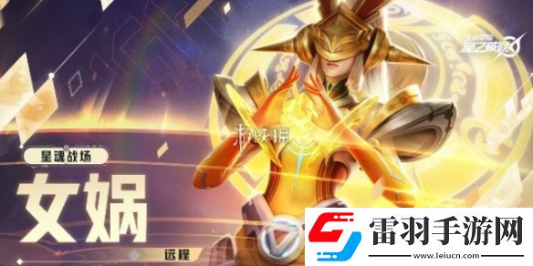 星之破曉女媧怎么連招