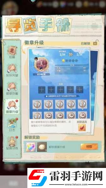 航海王夢(mèng)想指針徽章怎么獲得