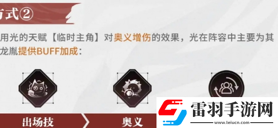 歸龍潮光技能升級建議