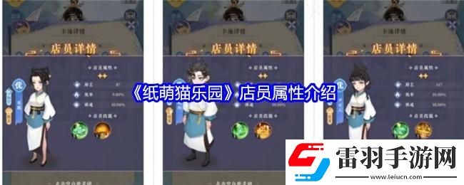 紙萌貓樂園店員屬性怎么樣