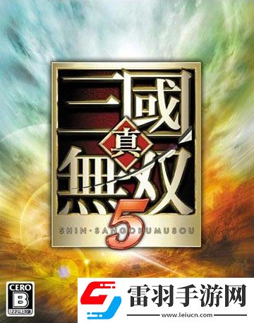 真三國無雙6今日發售游戲詳情公布