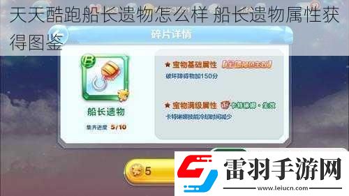 天天酷跑船長遺物怎么樣