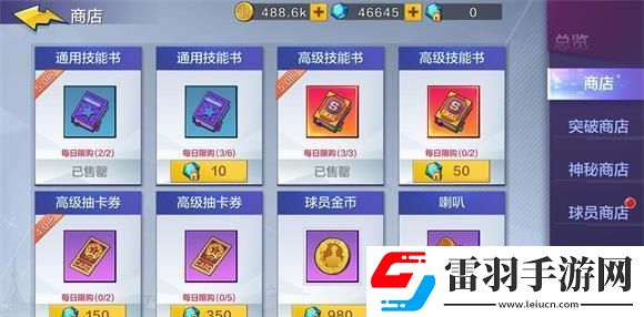 熱血街籃商店買什么好