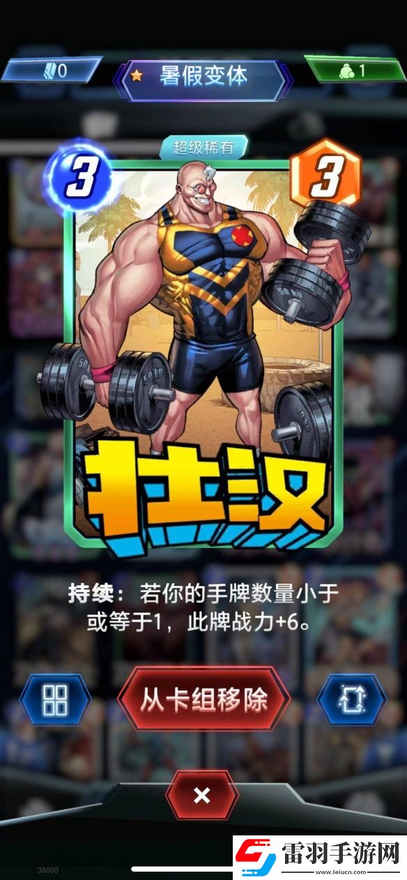 漫威終極逆轉壯漢動物園卡組構筑