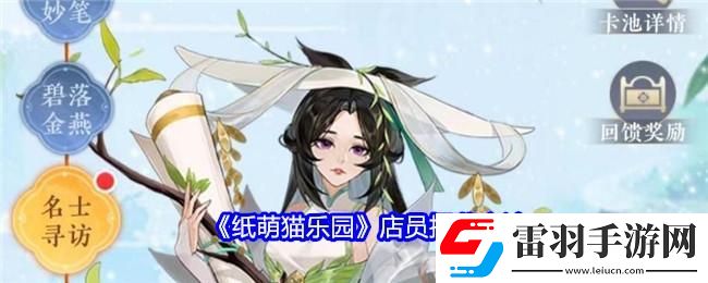 紙萌貓樂園店員怎么招募