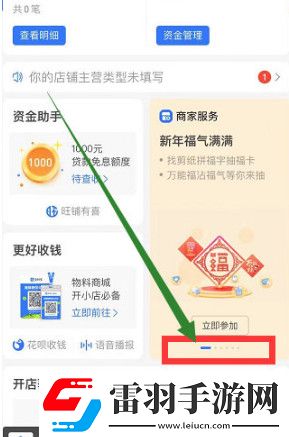 支付寶商家服務沒有剪紙任務怎么辦支付寶商家服務剪紙任務位置