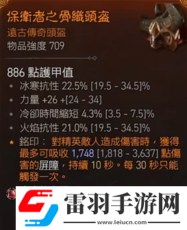 暗黑破壞神4法師后期裝備詞綴怎么選