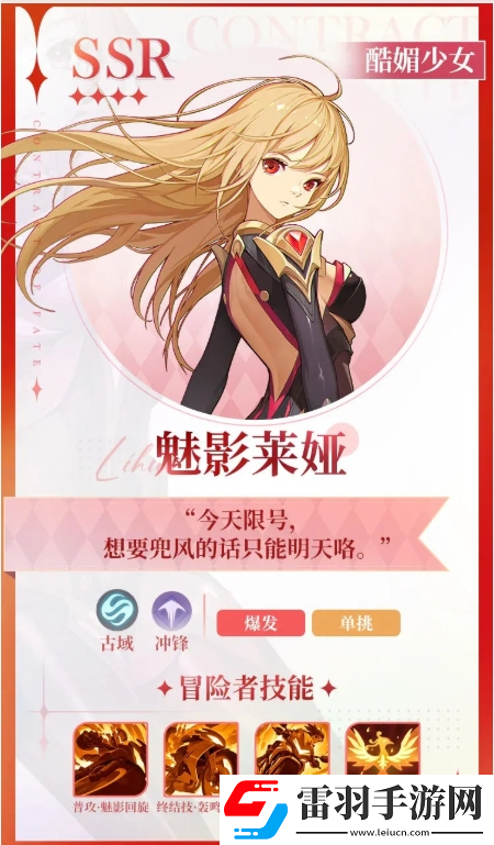 命運圣契魅影萊婭技能是什么