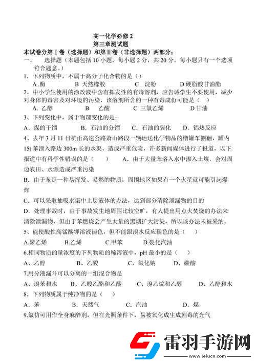 圣魔傳化學(xué)測試題答案匯總