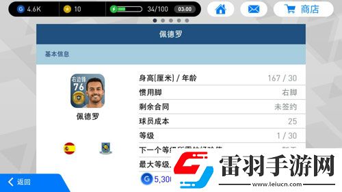 實況足球手游黃金球員哪個好黃金球員選擇推薦