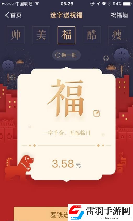 一字千金紅包是什么支付寶一字千金紅包好玩嗎