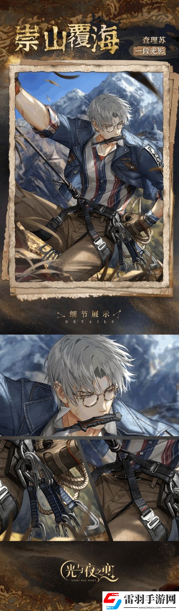 光與夜之戀大漠歸墟限時活動即將開啟