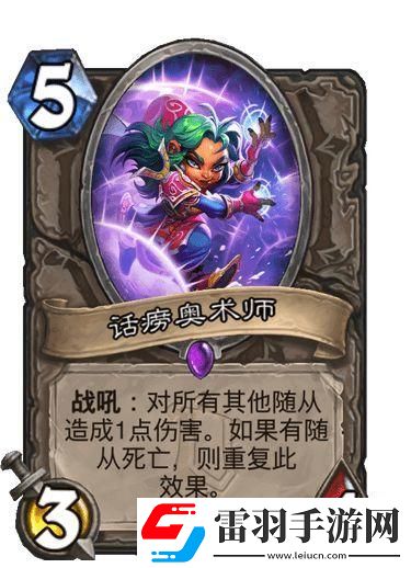 爐石傳說(shuō)奧克蘭特新卡簡(jiǎn)評(píng)