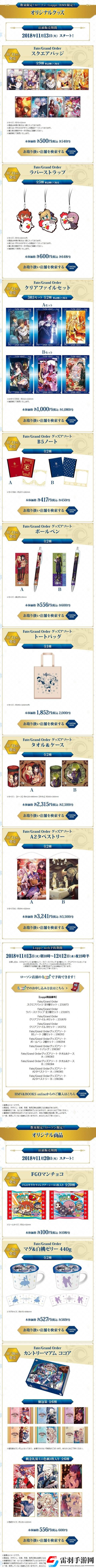 FGOLawson再度聯動