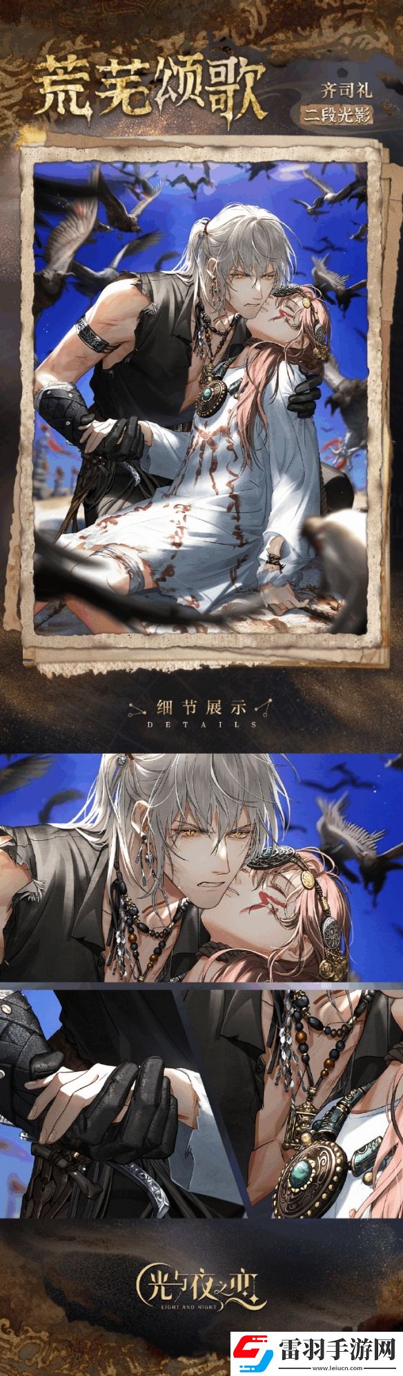 光與夜之戀大漠歸墟限時活動即將開啟