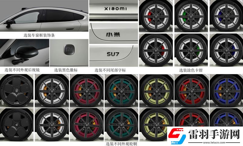 小米獲獨立造車資質SU7車型或推出豐富選裝及跑車配色