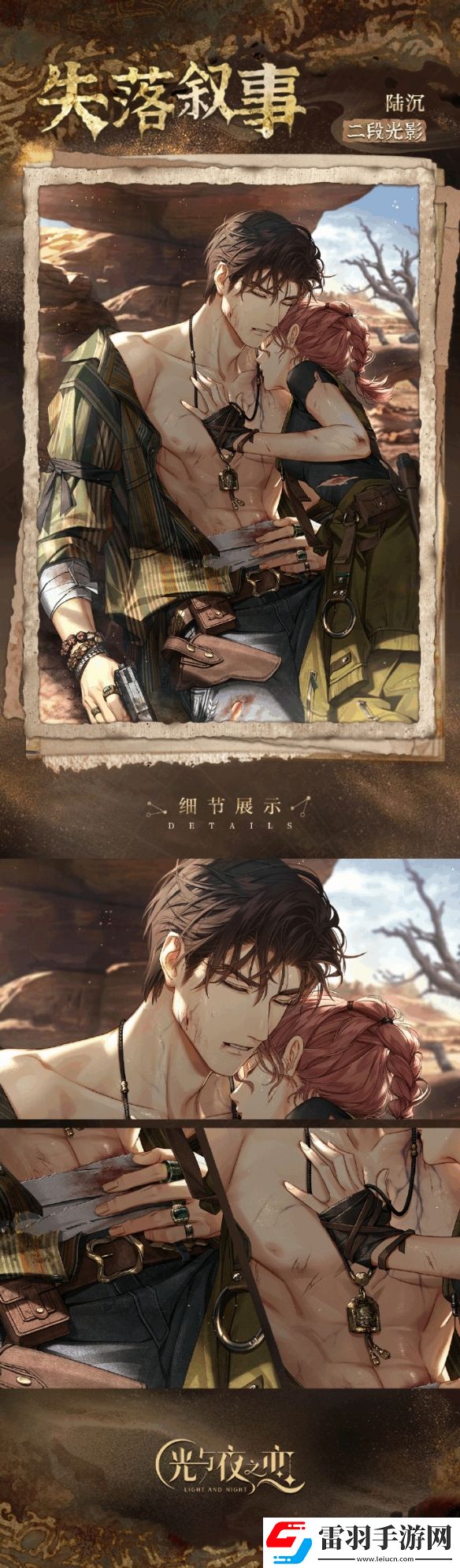 光與夜之戀大漠歸墟限時活動即將開啟