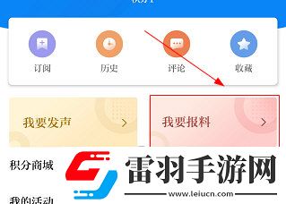 安徽日報怎么投稿爆料方法介紹