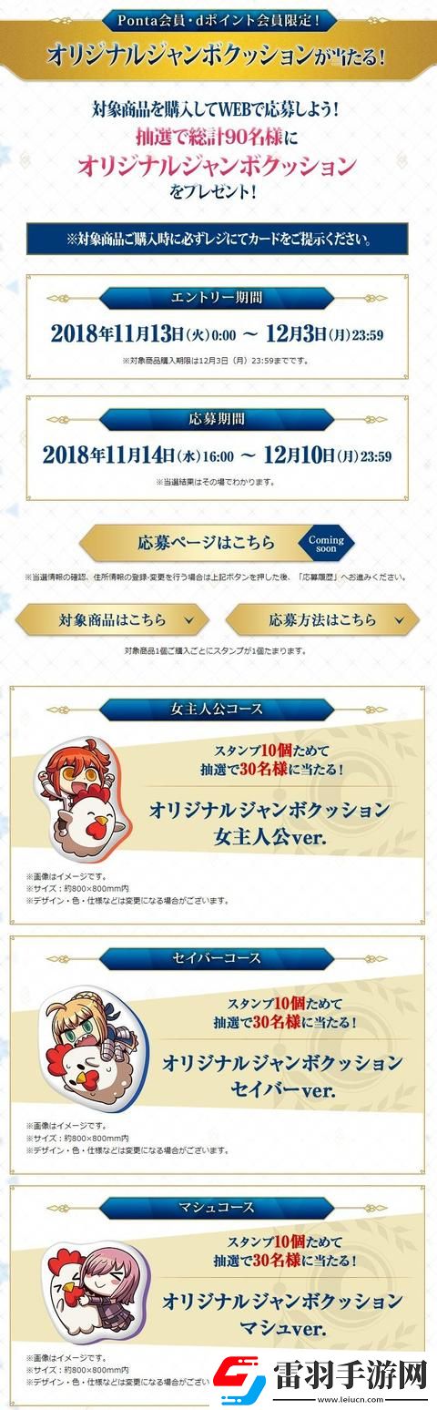 FGOLawson再度聯動