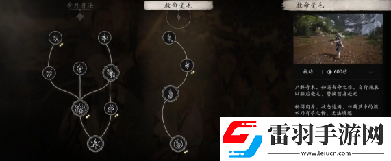 黑神話悟空救命毫毛法術在哪里