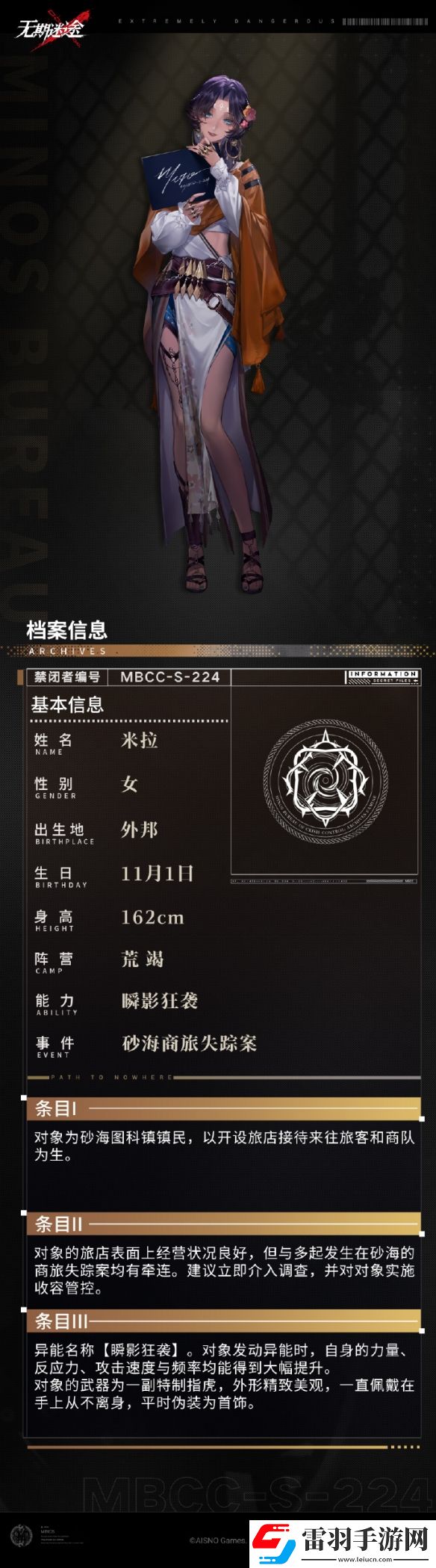 無期迷途米拉技能介紹