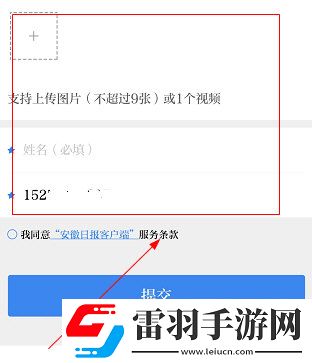 安徽日報怎么投稿爆料方法介紹