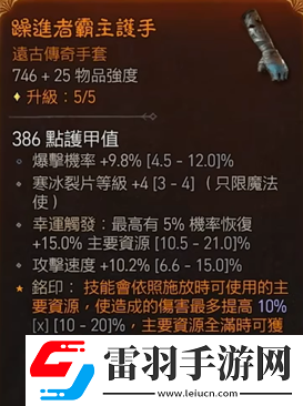 暗黑破壞神4法師后期裝備詞綴怎么選