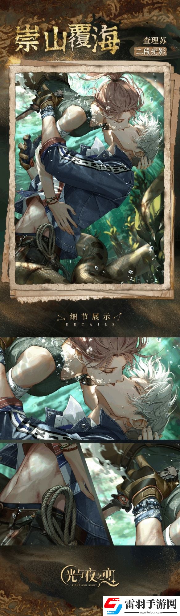 光與夜之戀大漠歸墟限時活動即將開啟