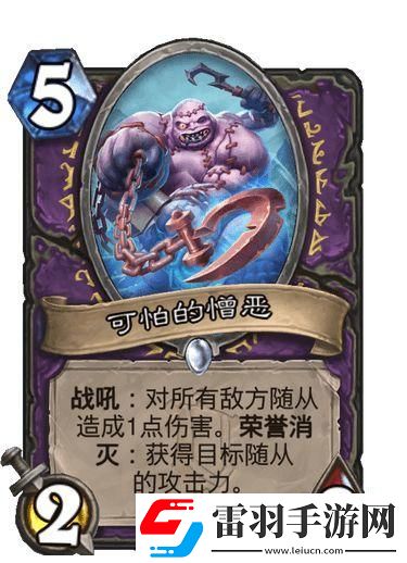 爐石傳說(shuō)奧克蘭特新卡簡(jiǎn)評(píng)