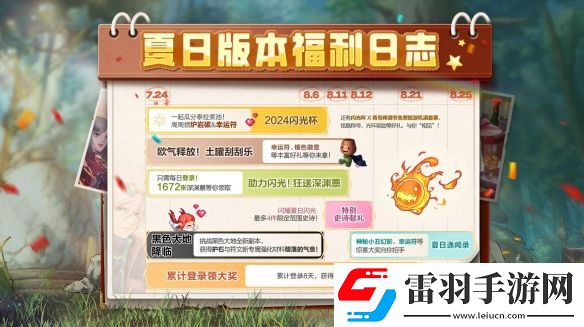 DNF手游夏日閃光節(jié)活動一覽地下城與勇士手游暑期活動夏日閃光節(jié)