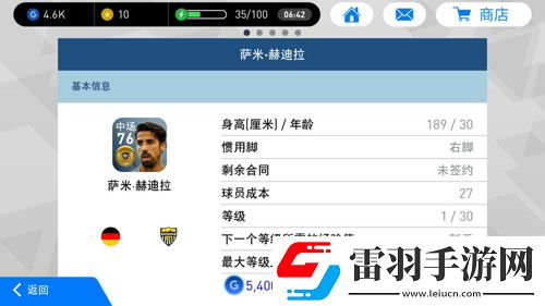 實況足球手游黃金球員哪個好黃金球員選擇推薦