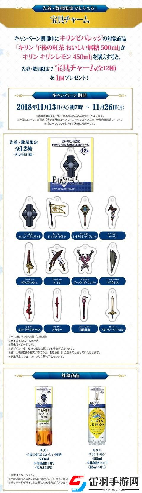 FGOLawson再度聯動