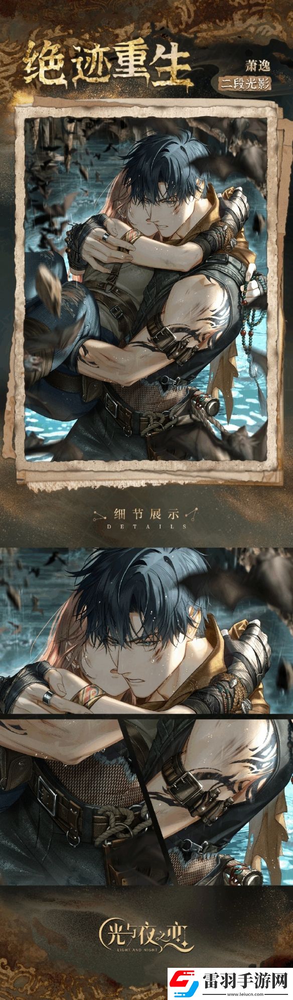 光與夜之戀大漠歸墟限時活動即將開啟