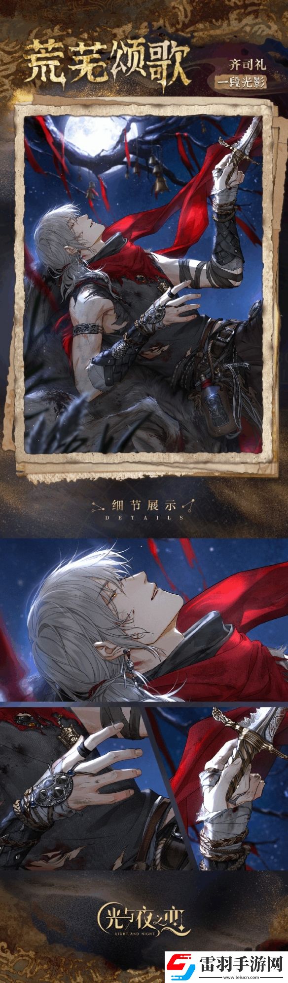 光與夜之戀大漠歸墟限時活動即將開啟