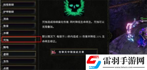 最后紀(jì)元咒蝕屬于詛咒嗎