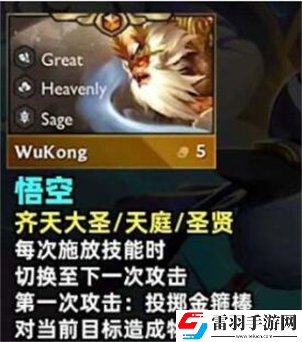 云頂之弈s11孫悟空裝備哪個好