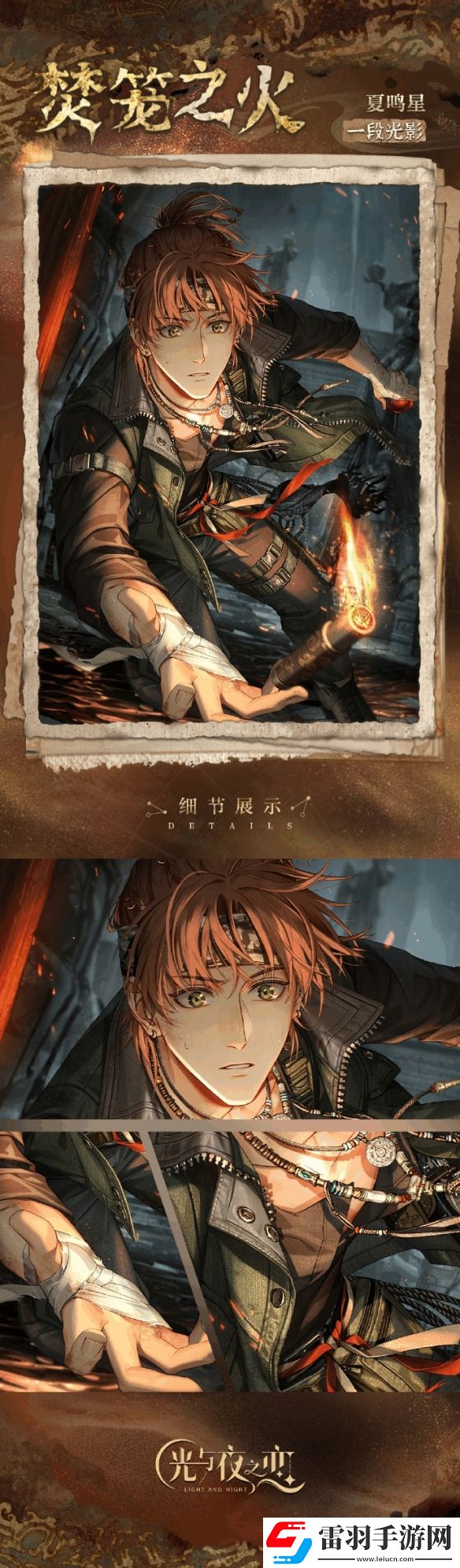 光與夜之戀大漠歸墟限時活動即將開啟