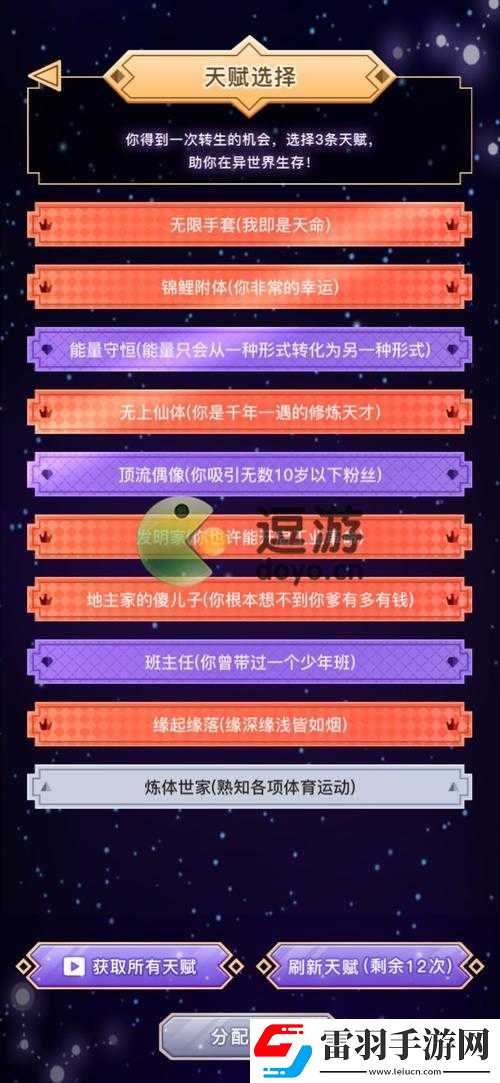 異世界轉生模擬器前期玩法指南