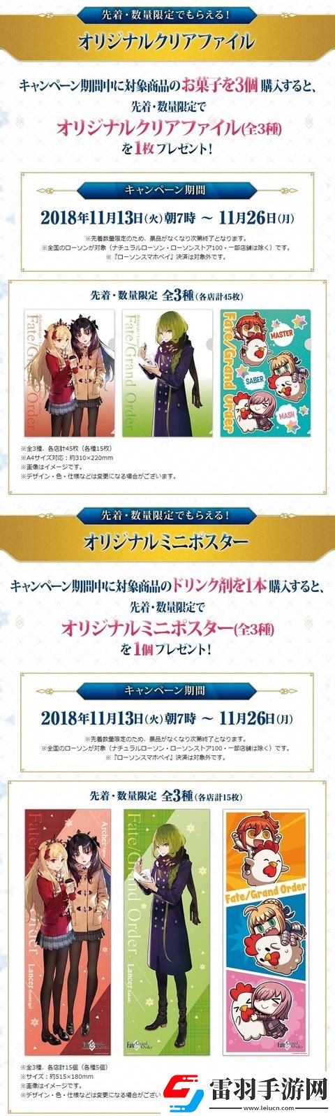 FGOLawson再度聯動