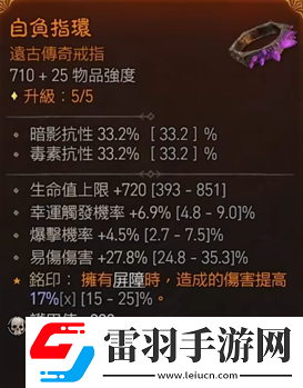 暗黑破壞神4法師后期裝備詞綴怎么選