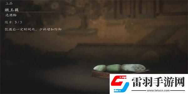 黑神話悟空嫩玉藕怎么獲得