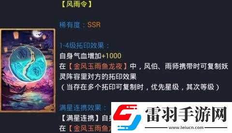 神都夜行錄風雨令生效技巧與正確運用策略