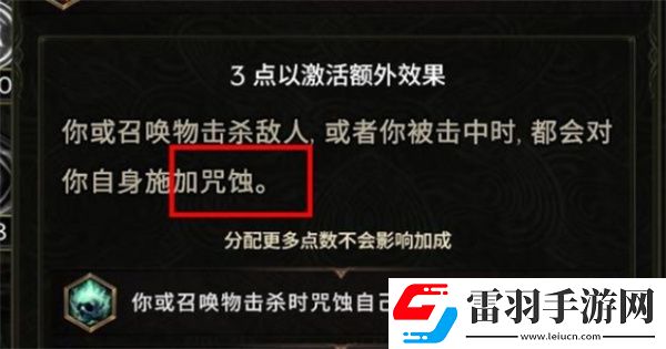 最后紀(jì)元咒蝕屬于詛咒嗎