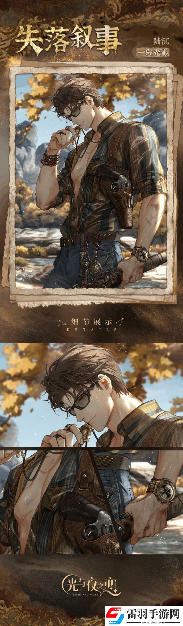 光與夜之戀大漠歸墟限時活動即將開啟