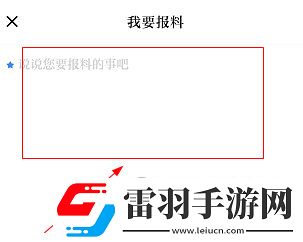 安徽日報怎么投稿爆料方法介紹
