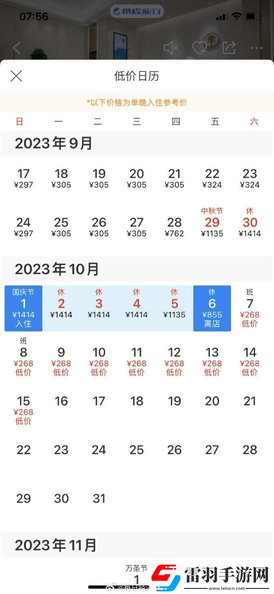 國慶經(jīng)濟型酒店預訂價格上漲