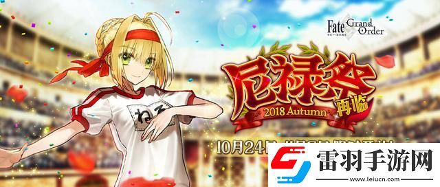 FGOLawson再度聯動