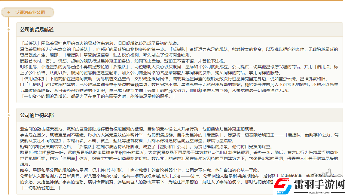 崩壞星穹鐵道泛銀河商業(yè)公司適用角色泛銀河商業(yè)公司在哪刷