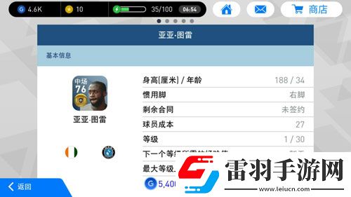 實況足球手游黃金球員哪個好黃金球員選擇推薦