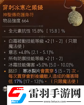 暗黑破壞神4法師后期裝備詞綴怎么選